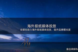 意甲积分榜：米兰赢球稳居第3，距榜首国米仍有9分差距